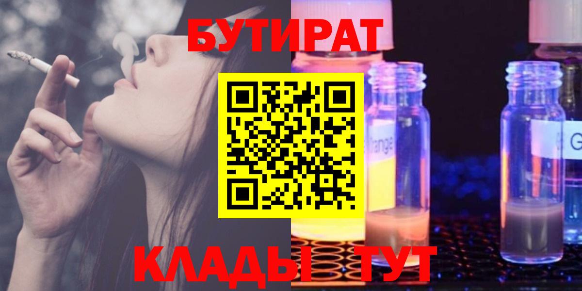 БУТИРАТ вода Владикавказ