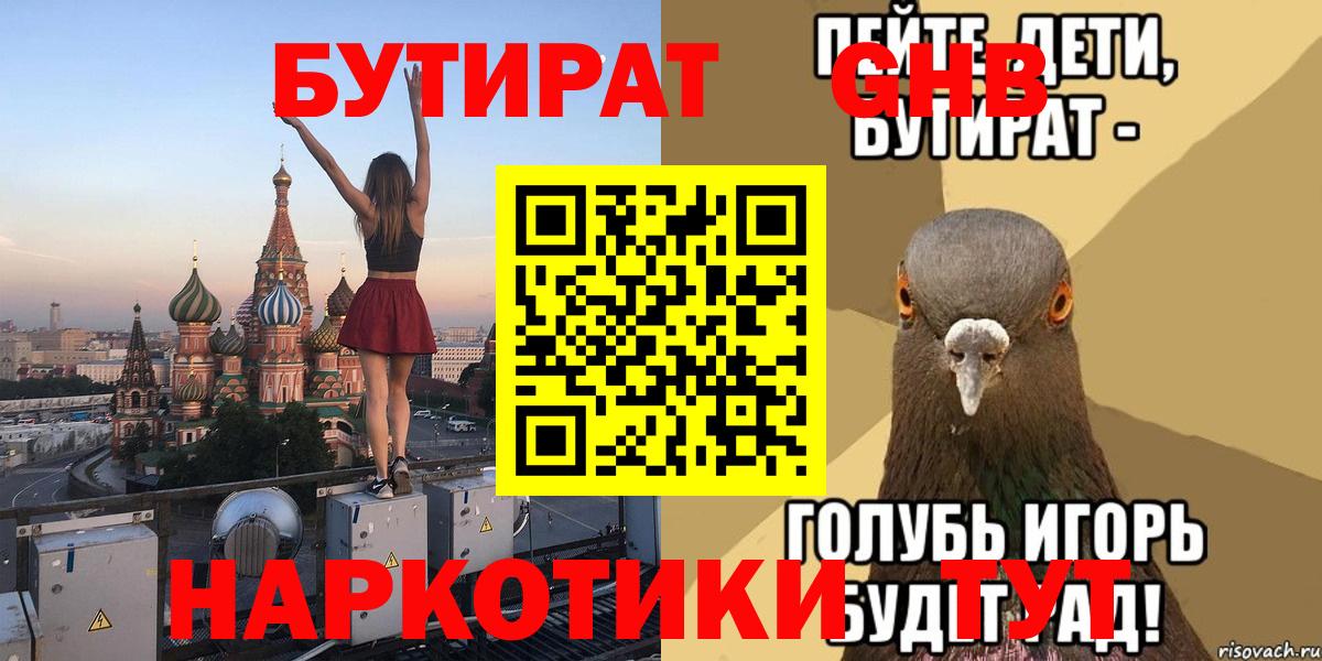 Владикавказ  БУТИРАТ оксибутират  Вход с VPN 