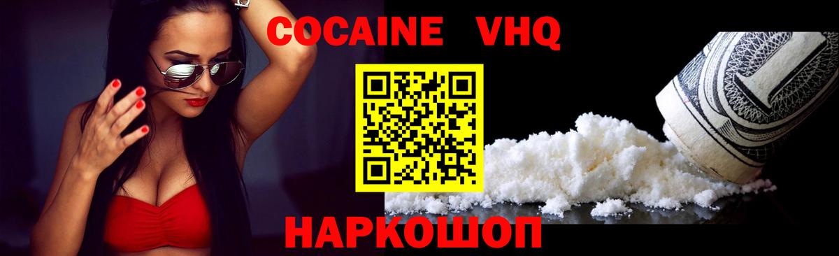 Кокаин VHQ Владикавказ