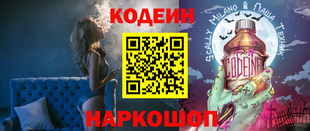 Кодеиновый сироп Lean напиток Lean (лин)  сколько стоит  Владикавказ  Вход с VPN 