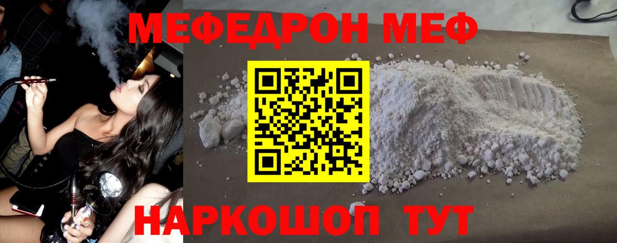 Меф мяу мяу  Владикавказ