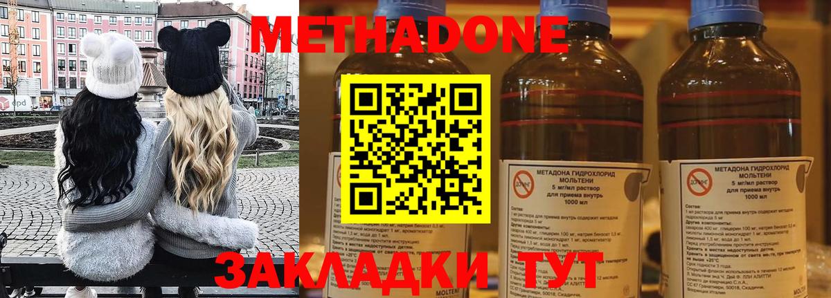 Метадон methadone Владикавказ
